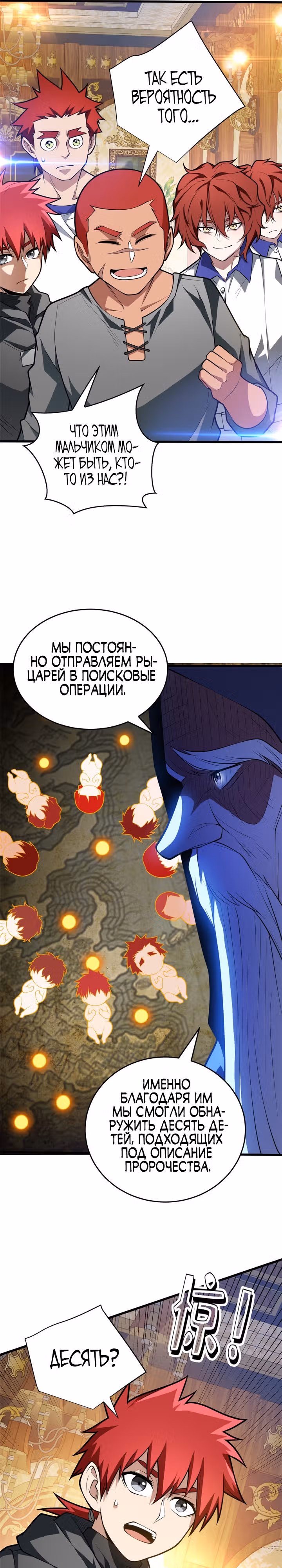 Моя Драконья Система — Том 1 · Глава 37, страница 16