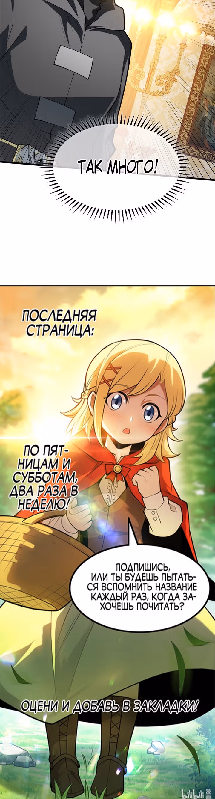 Моя Драконья Система — Том 1 · Глава 37, страница 17