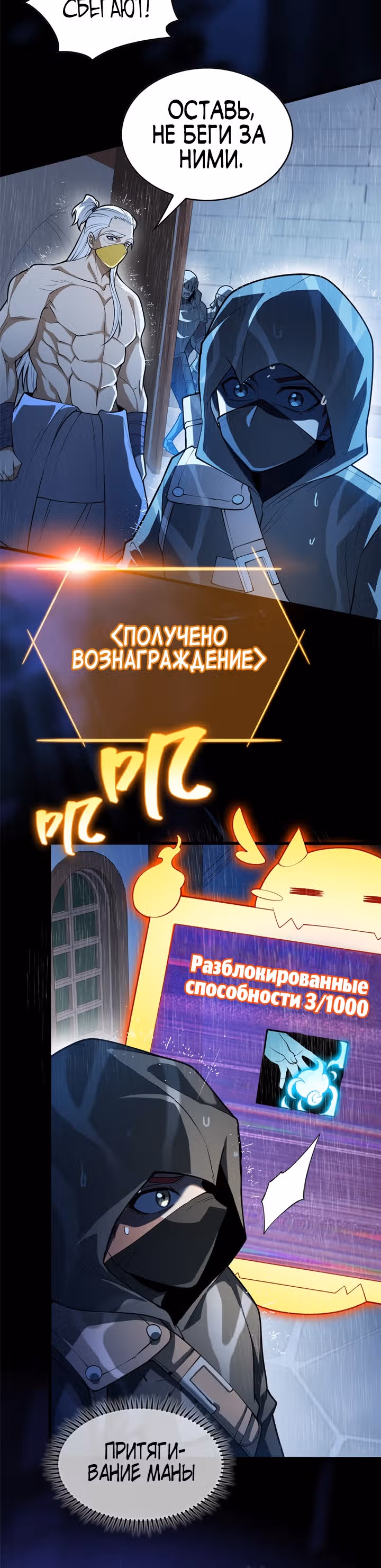 Моя Драконья Система — Том 1 · Глава 37, страница 7