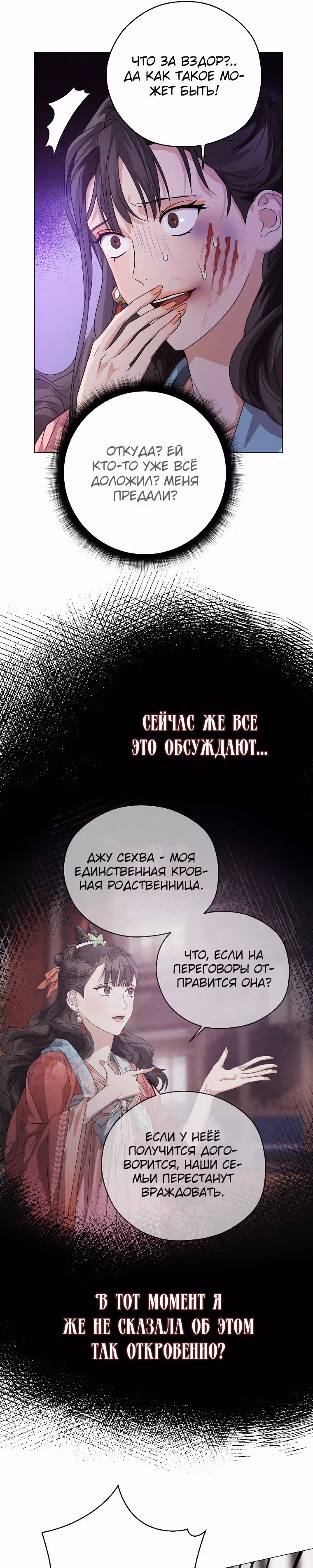 Когда восходит Чёрная Луна — Том 1 · Глава 8, страница 16
