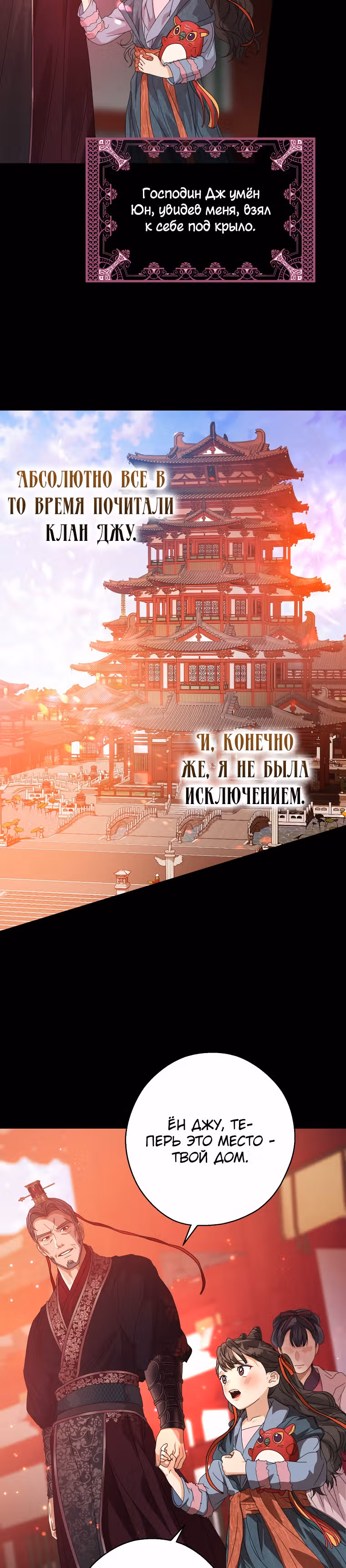 Когда восходит Чёрная Луна — Том 1 · Глава 8, страница 4