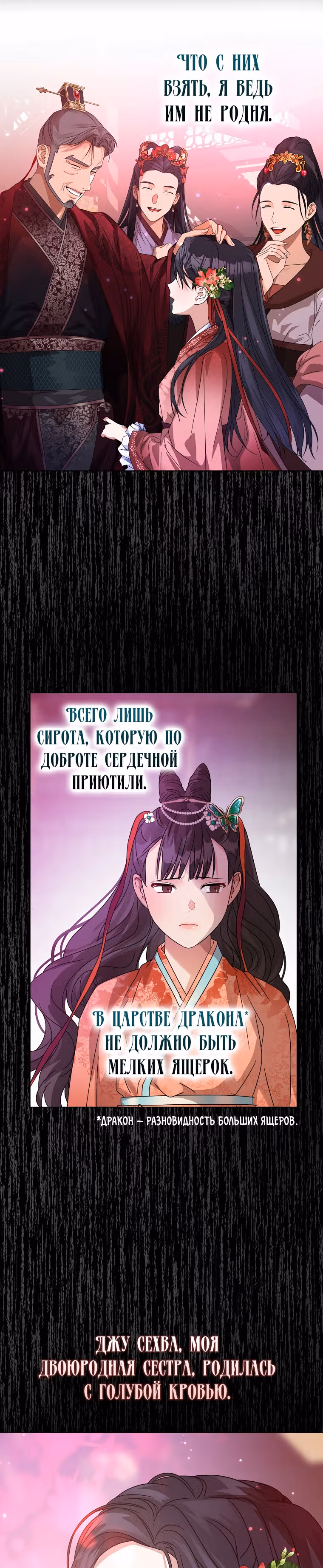 Когда восходит Чёрная Луна — Том 1 · Глава 8, страница 8