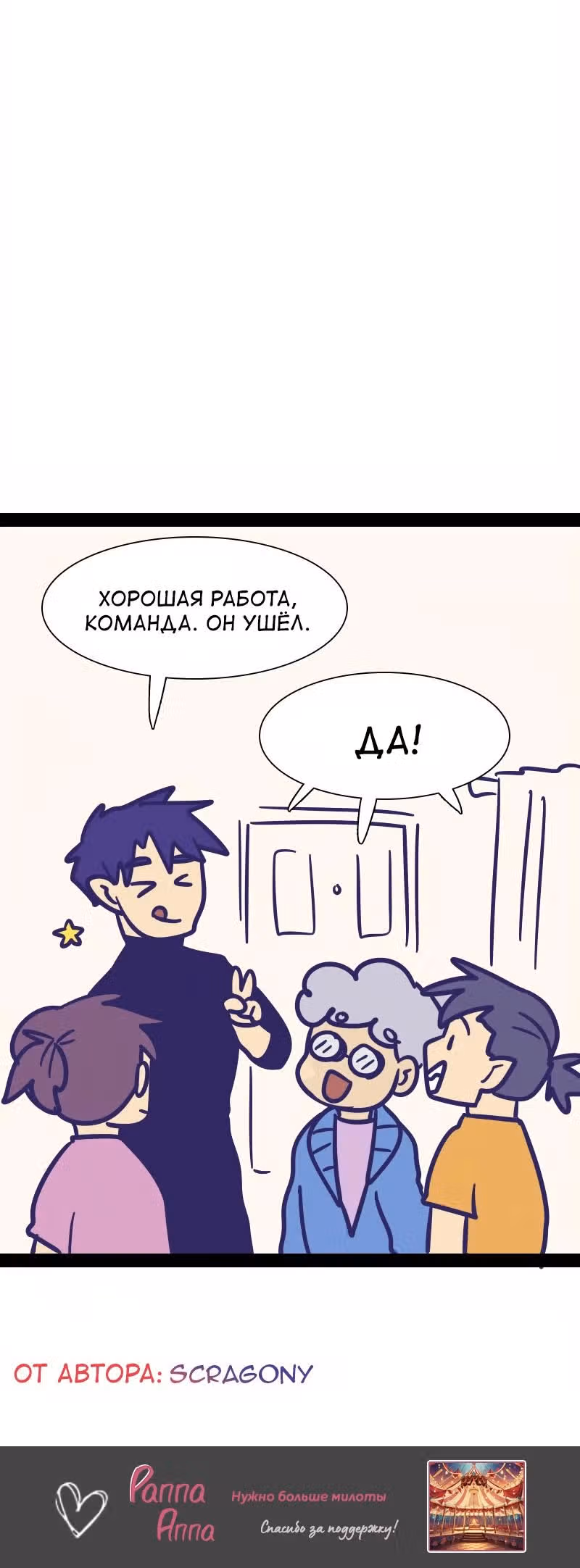 Мой муж вампир — Том 2 · Глава 171, страница 5
