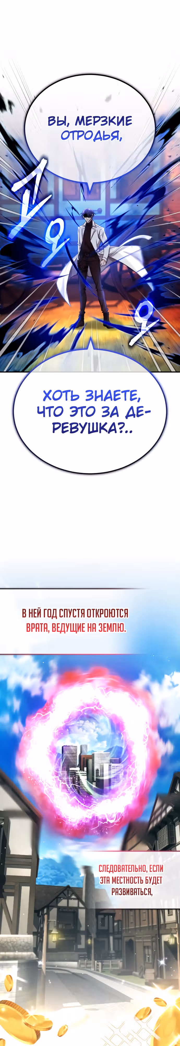 Жизнь регрессора после пенсии — Том 1 · Глава 26, страница 2