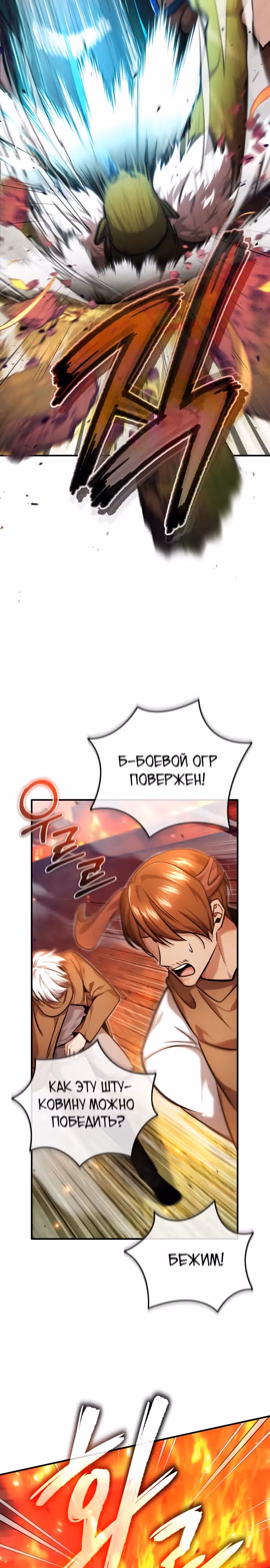 Жизнь регрессора после пенсии — Том 1 · Глава 26, страница 17