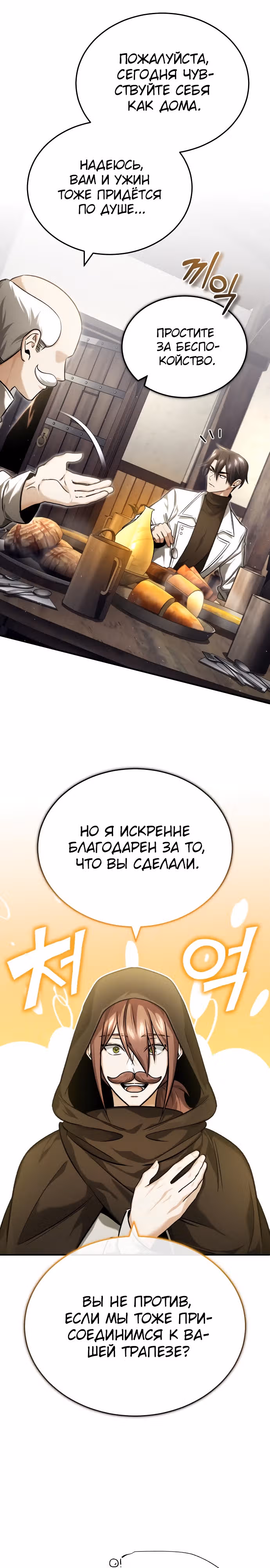 Жизнь регрессора после пенсии — Том 1 · Глава 26, страница 24