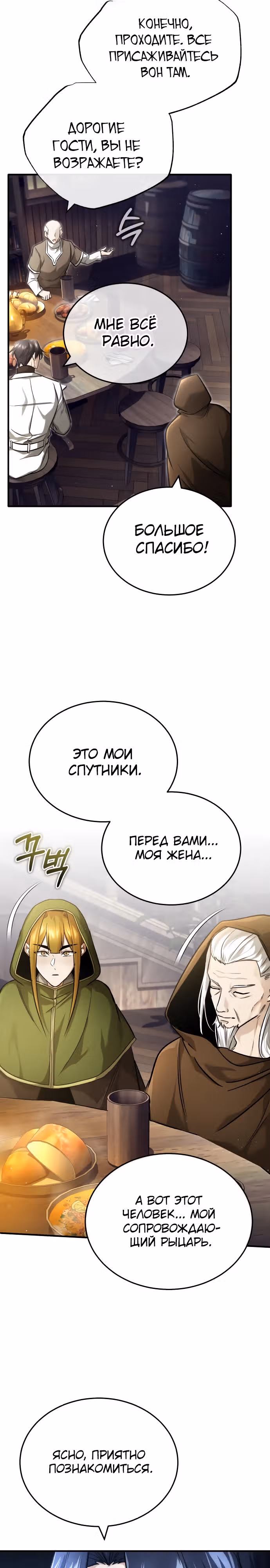 Жизнь регрессора после пенсии — Том 1 · Глава 26, страница 25