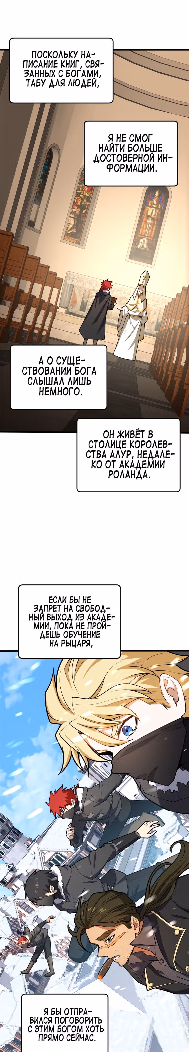 Моя Драконья Система — Том 1 · Глава 38, страница 11