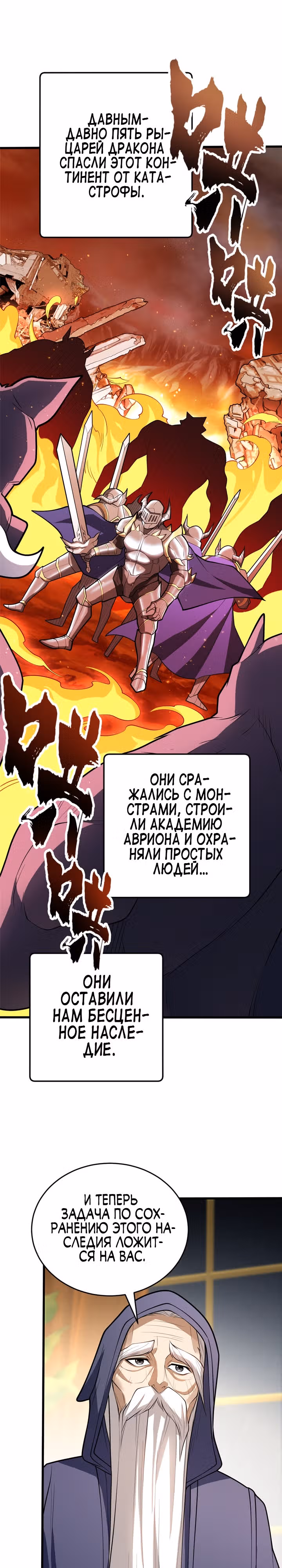 Моя Драконья Система — Том 1 · Глава 38, страница 3