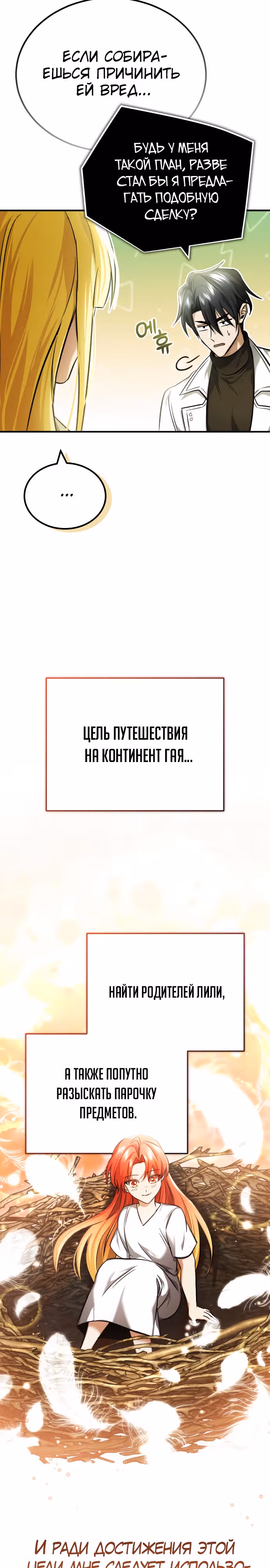 Жизнь регрессора после пенсии — Том 1 · Глава 27, страница 30
