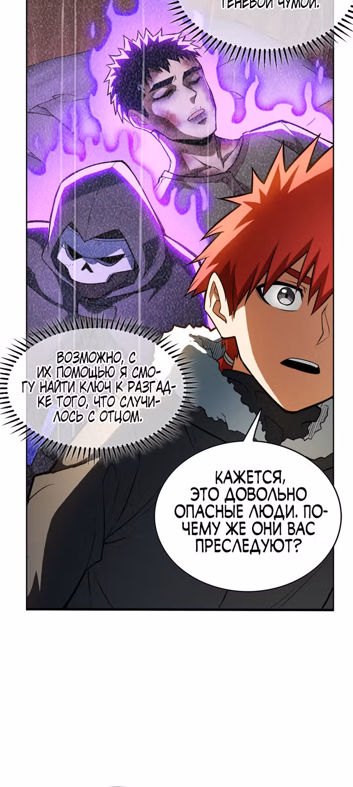 Моя Драконья Система — Том 1 · Глава 39, страница 12