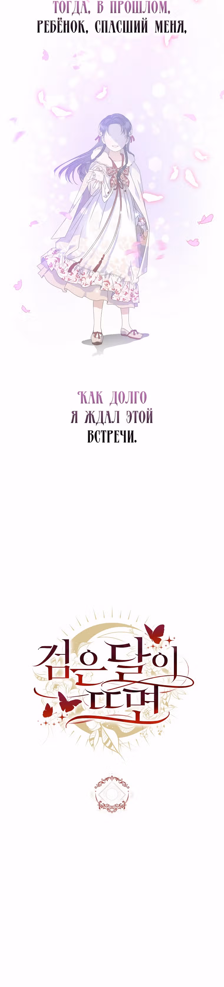 Когда восходит Чёрная Луна — Том 1 · Глава 9, страница 33