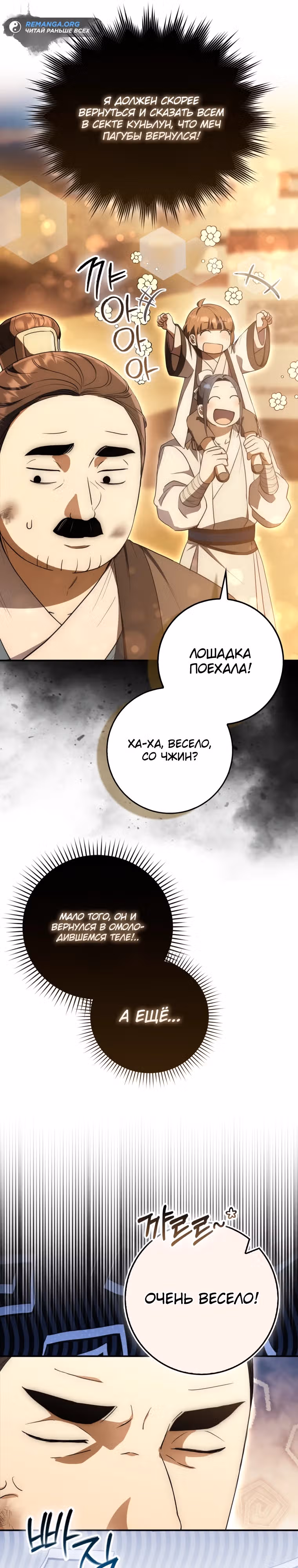Внучка Меча Пагубы — Том 1 · Глава 6, страница 11