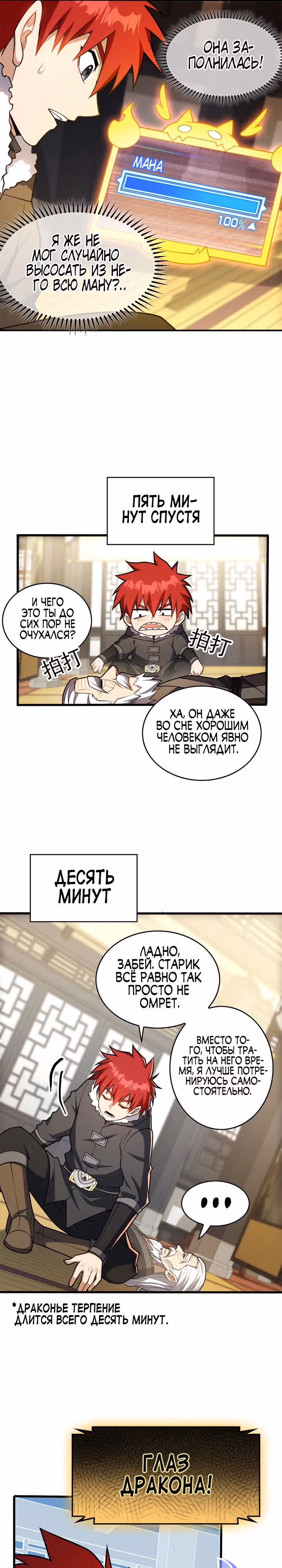 Моя Драконья Система — Том 1 · Глава 40, страница 5