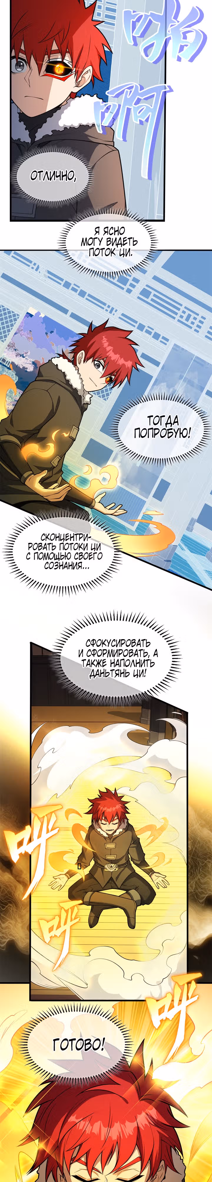 Моя Драконья Система — Том 1 · Глава 40, страница 6