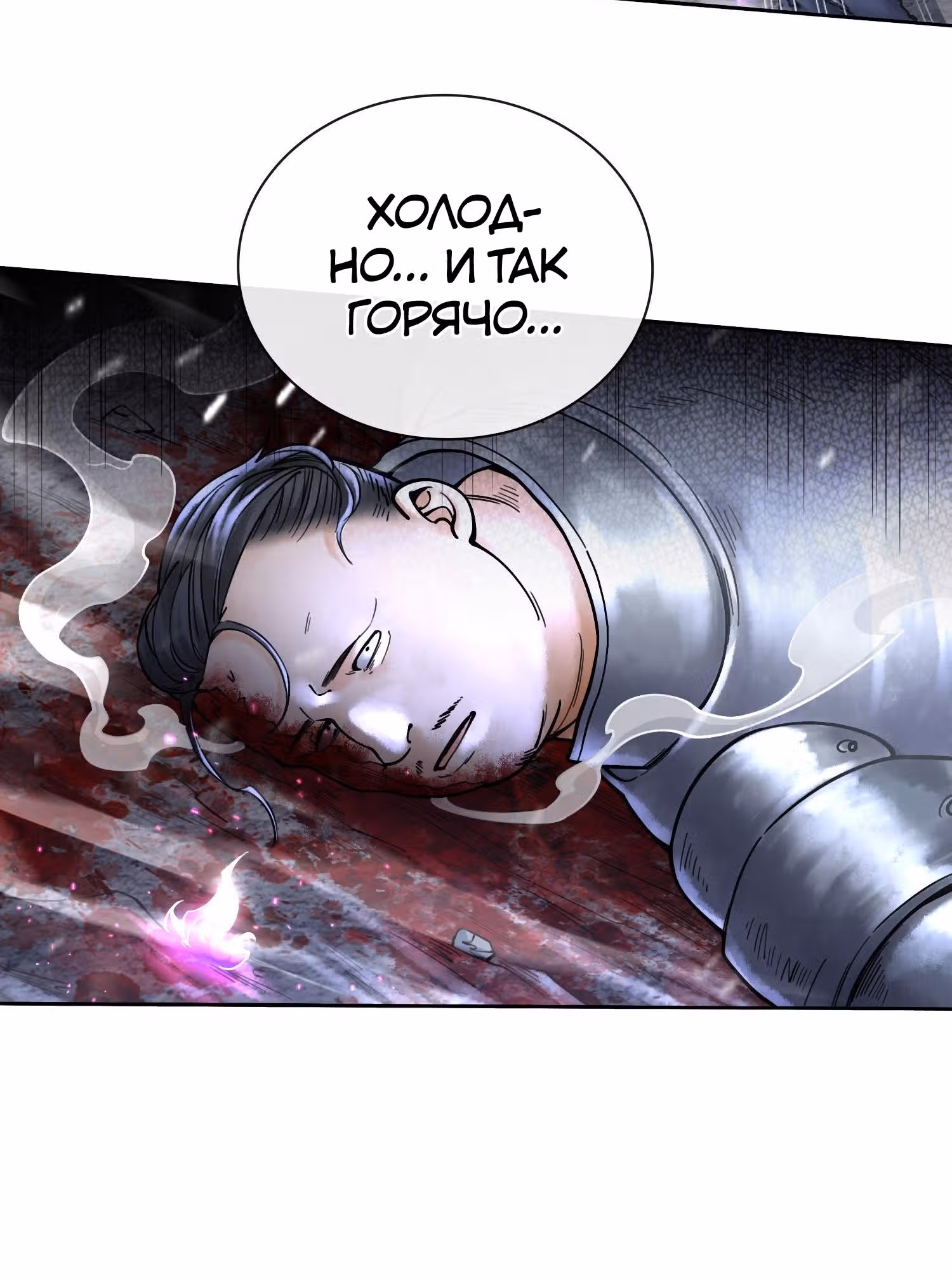 Наследие богов — Том 1 · Глава 13, страница 23