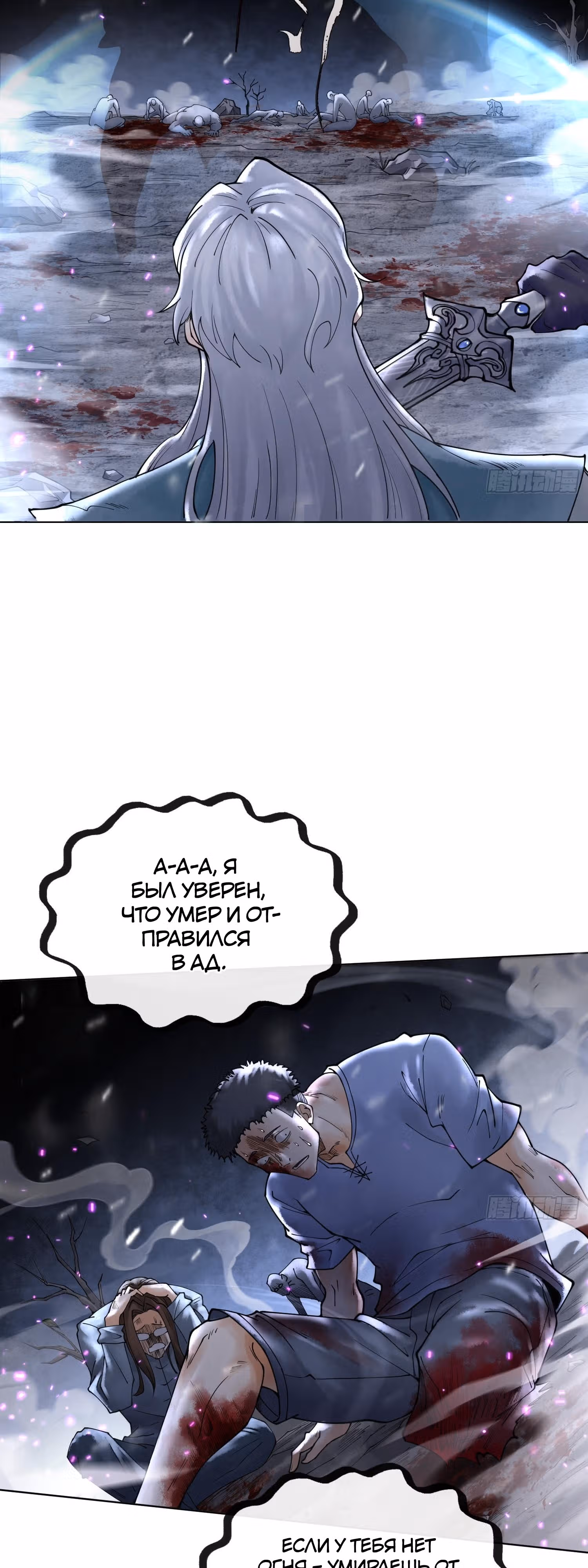Наследие богов — Том 1 · Глава 13, страница 28