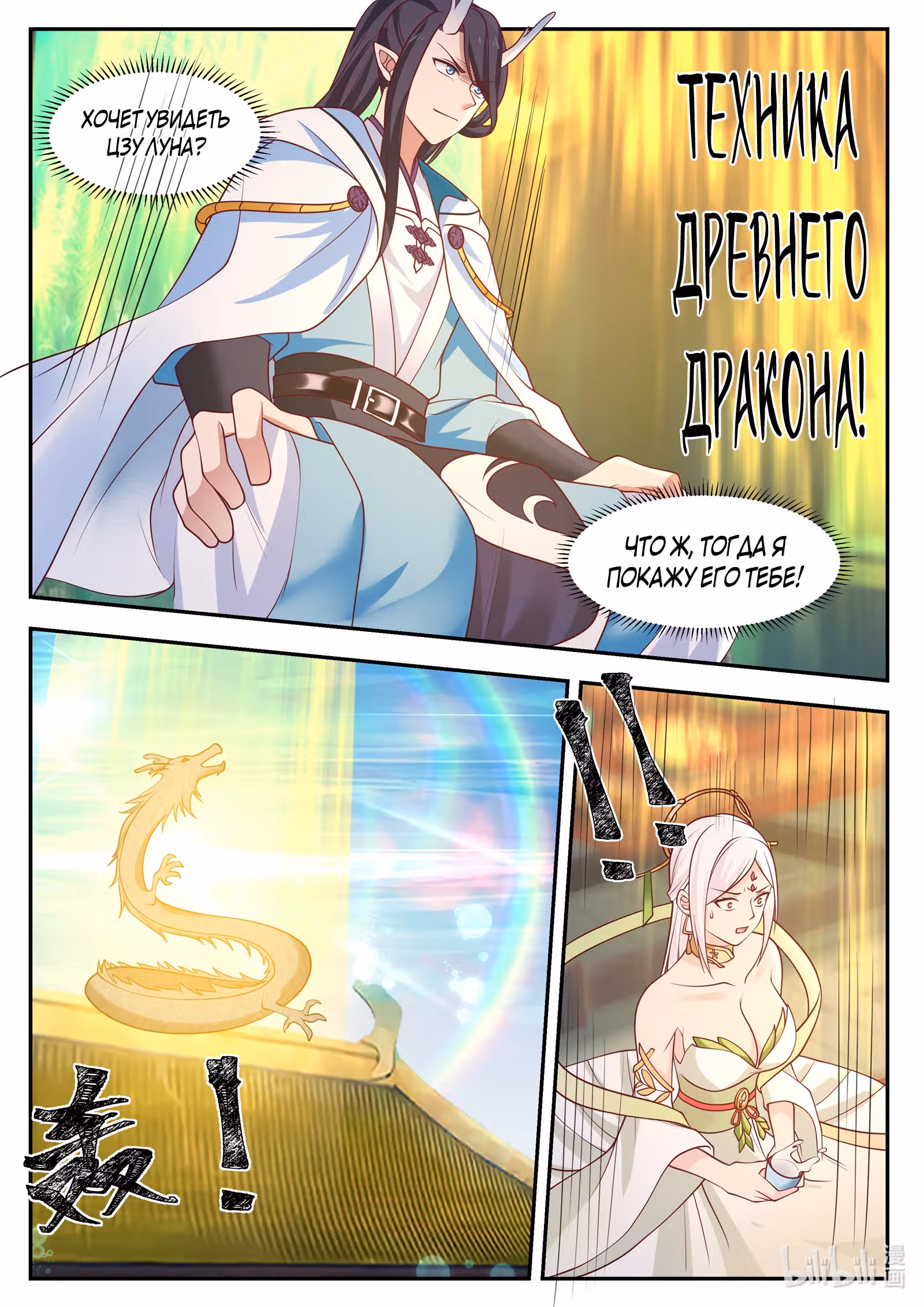 Трон святого дракона — Том 1 · Глава 98, страница 5