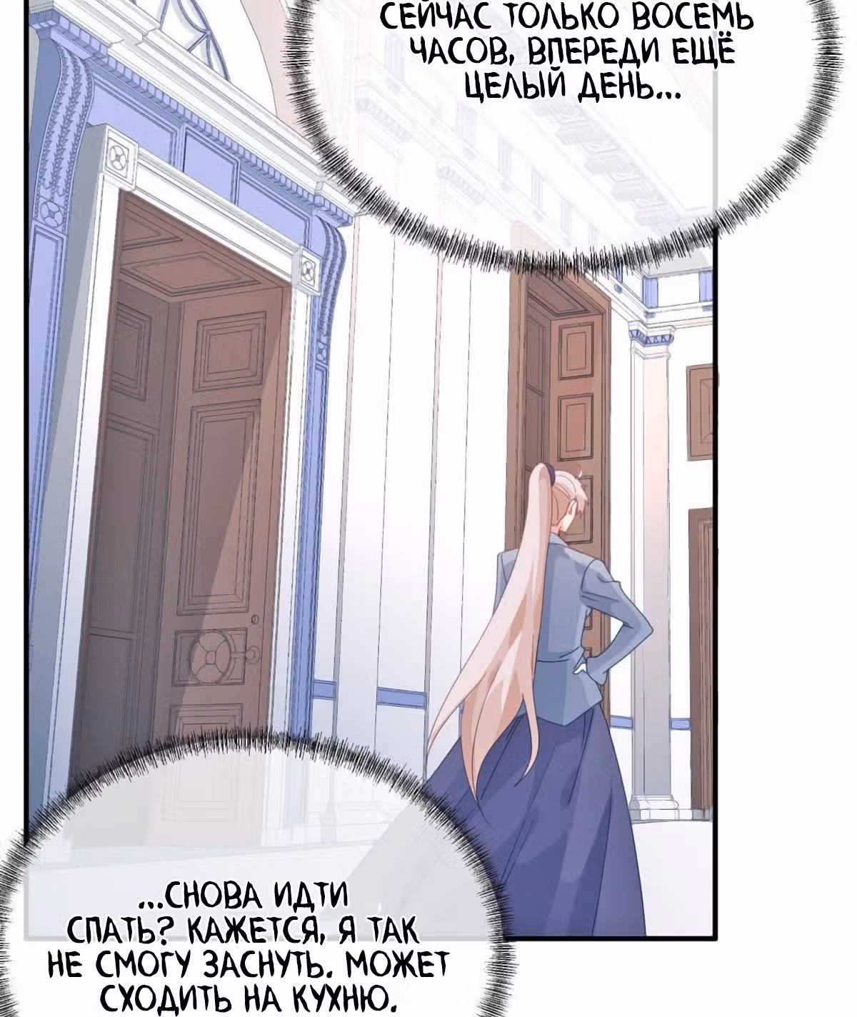 Хладнокровный план Герцога — Том 1 · Глава 17, страница 67