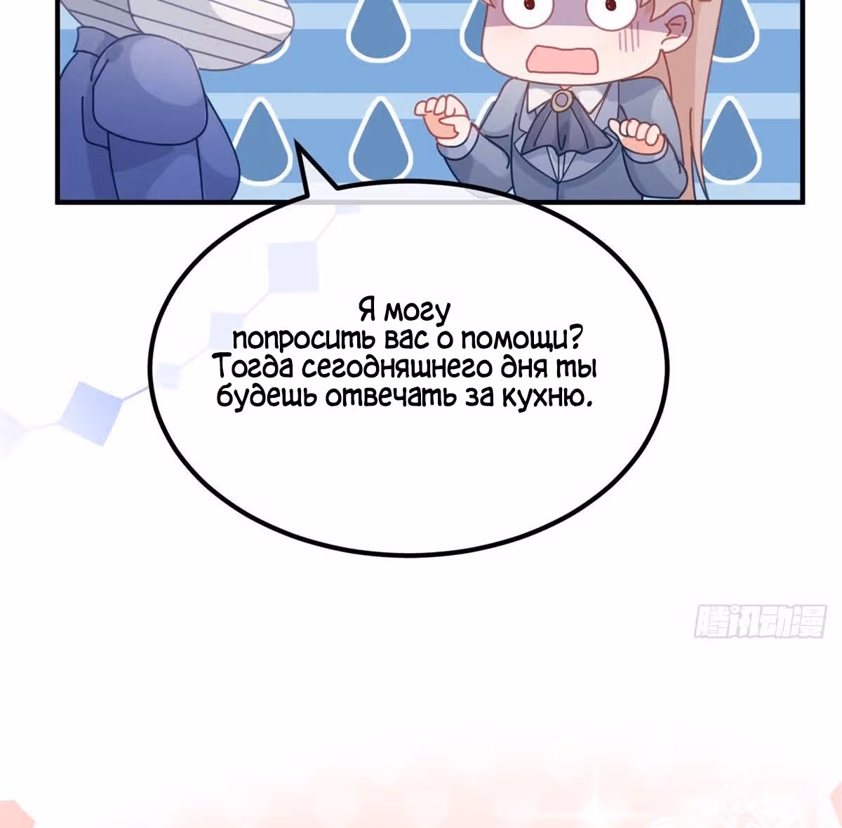 Хладнокровный план Герцога — Том 1 · Глава 17, страница 73
