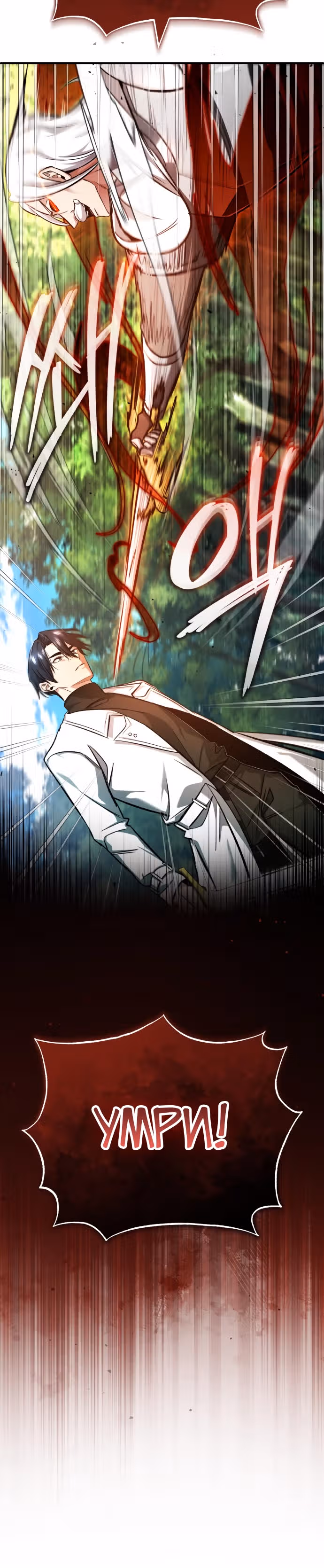 Жизнь регрессора после пенсии — Том 1 · Глава 28, страница 33