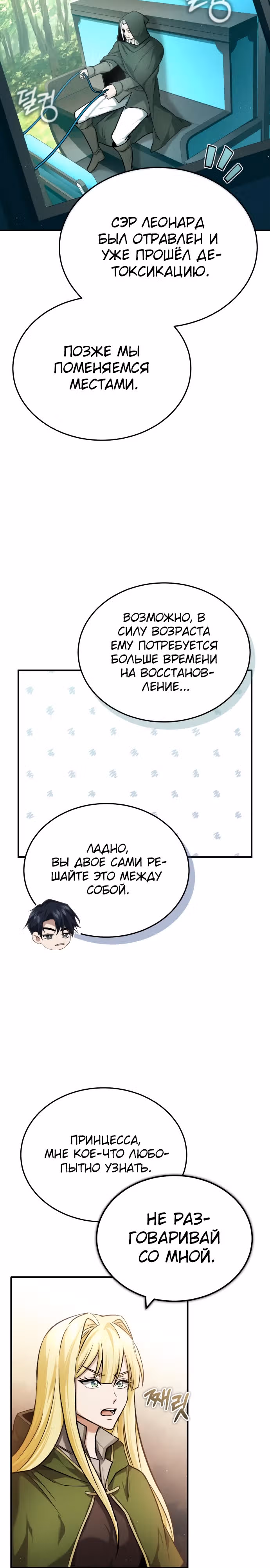 Жизнь регрессора после пенсии — Том 1 · Глава 28, страница 5