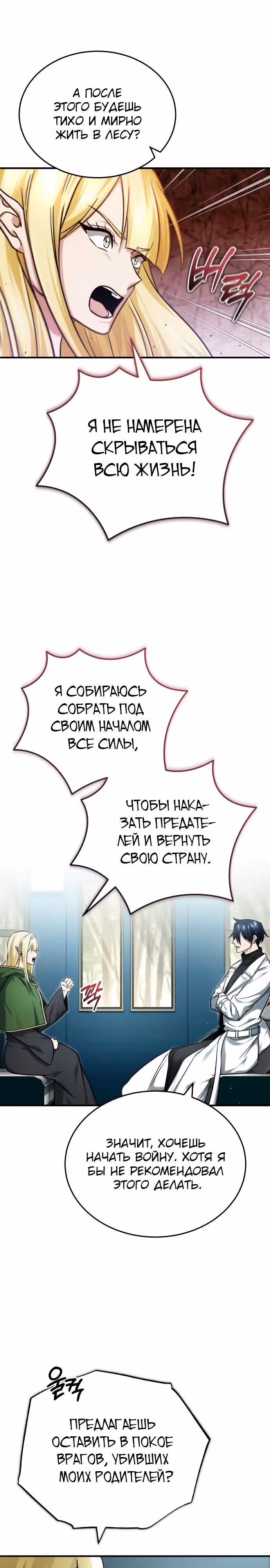 Жизнь регрессора после пенсии — Том 1 · Глава 28, страница 9
