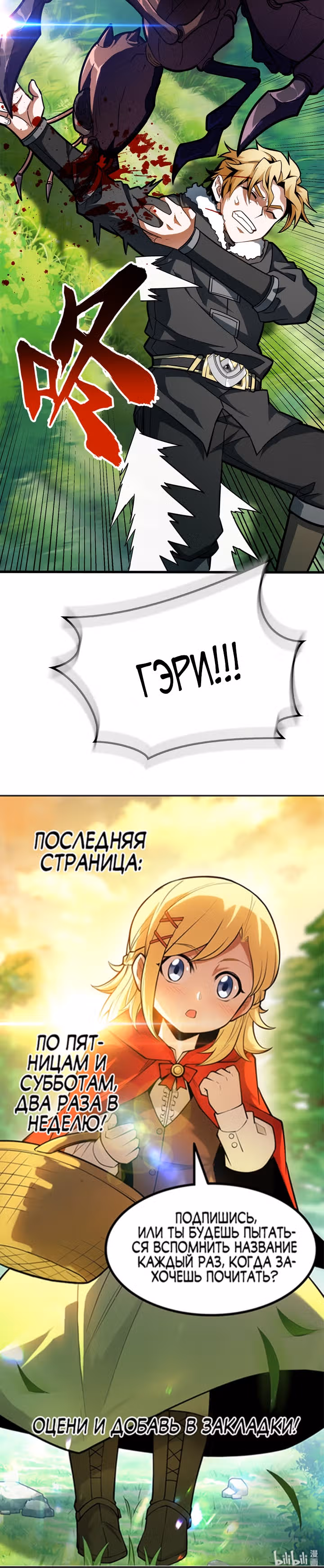 Моя Драконья Система — Том 1 · Глава 41, страница 16