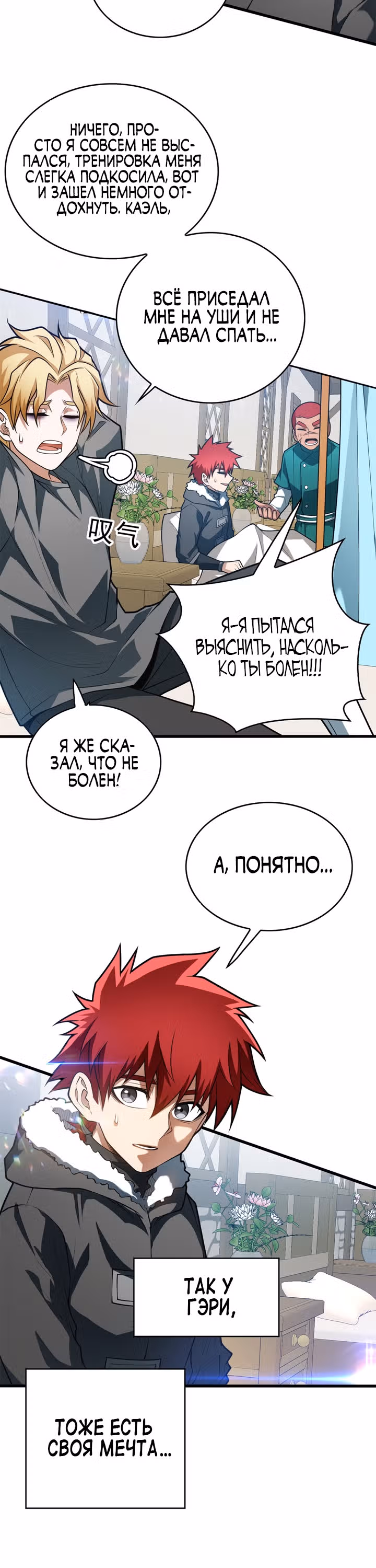 Моя Драконья Система — Том 1 · Глава 41, страница 4