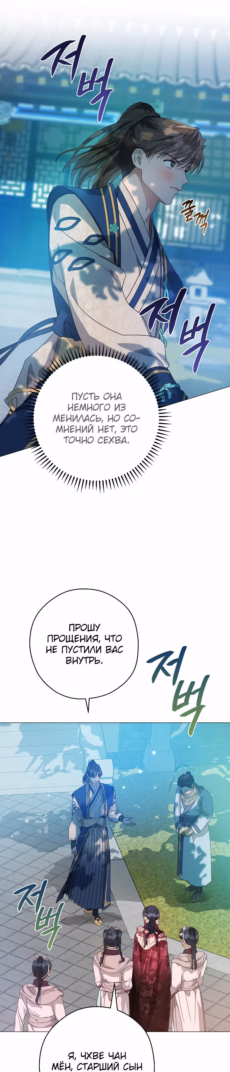 Когда восходит Чёрная Луна — Том 1 · Глава 10, страница 25
