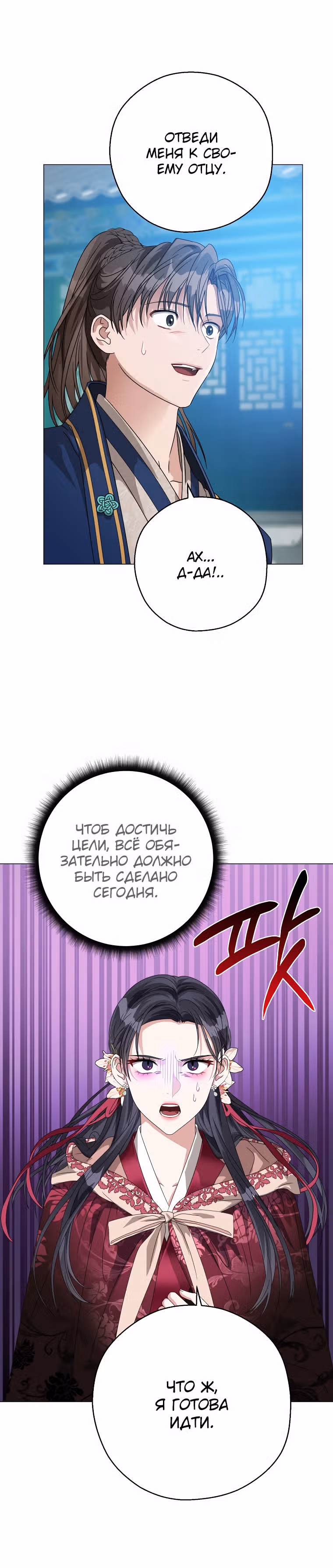 Когда восходит Чёрная Луна — Том 1 · Глава 10, страница 30