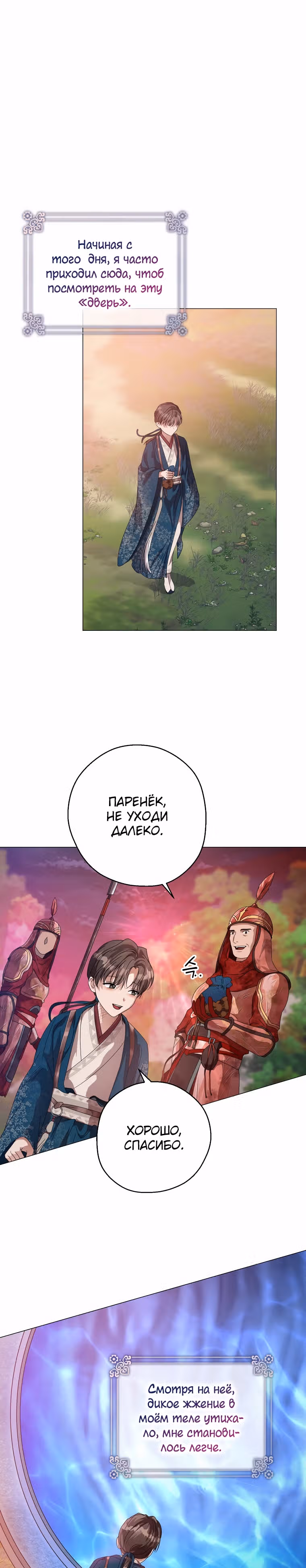 Когда восходит Чёрная Луна — Том 1 · Глава 10, страница 10