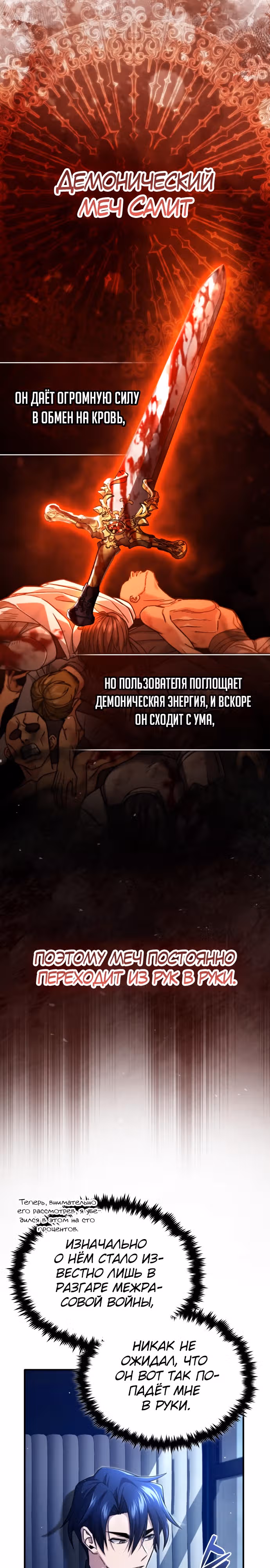 Жизнь регрессора после пенсии — Том 1 · Глава 29, страница 13