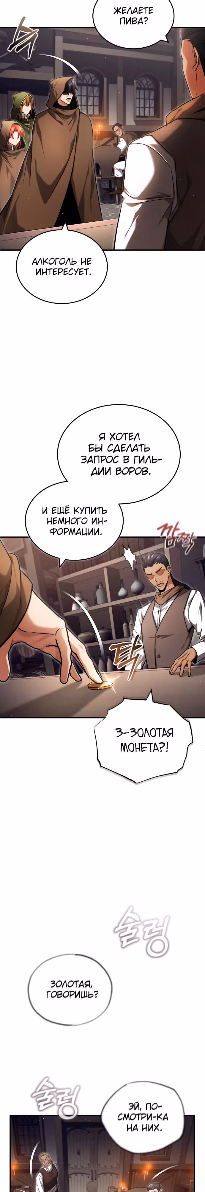 Жизнь регрессора после пенсии — Том 1 · Глава 29, страница 26