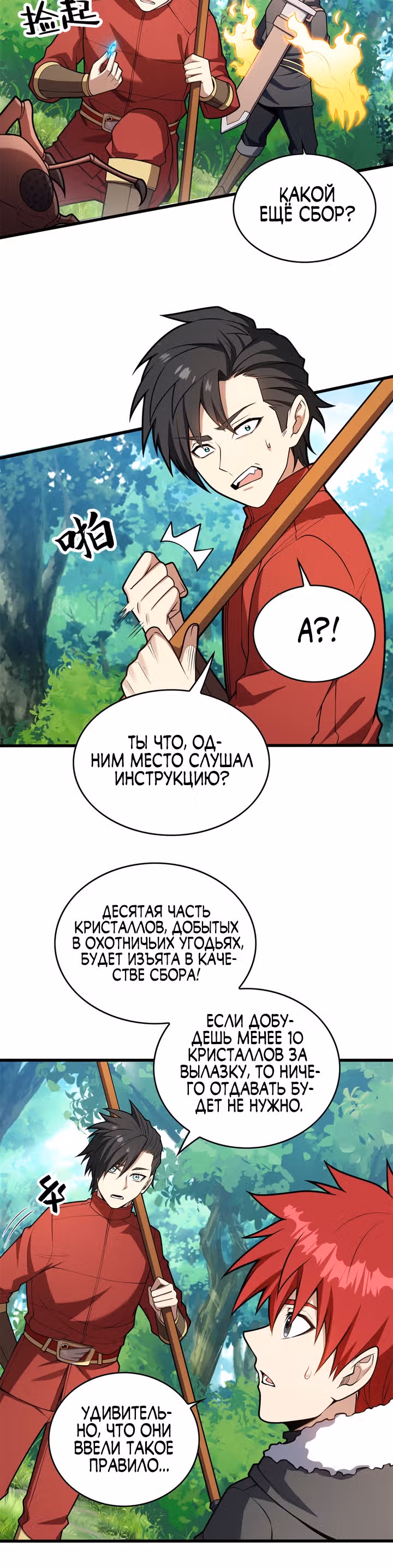 Моя Драконья Система — Том 1 · Глава 42, страница 4