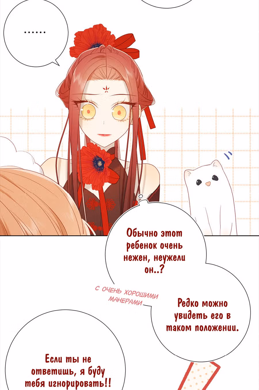 Злодейка Отказывается флиртовать с Главным Героем — Том 1 · Глава 32, страница 23