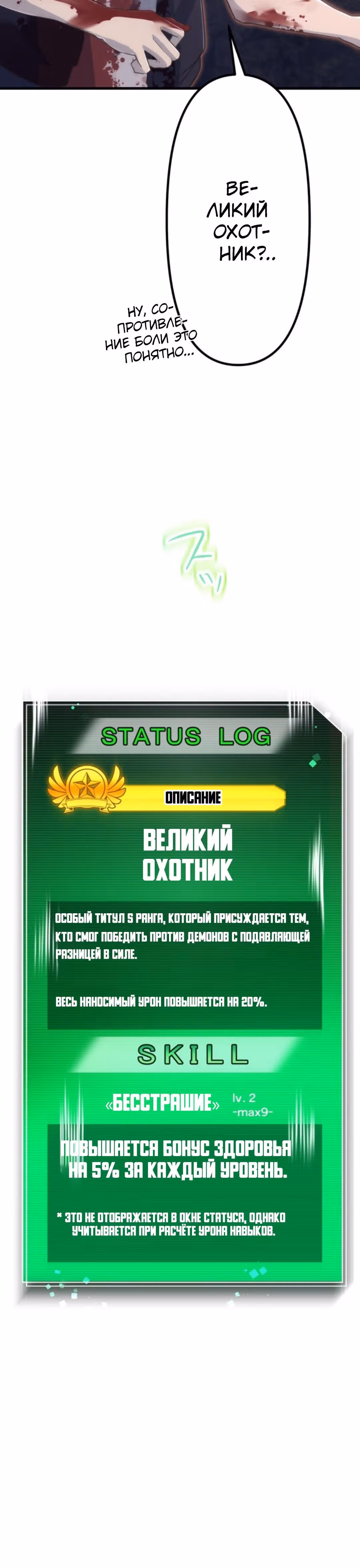 Стал охотником S-класса с приложением Короля Демонов — Том 1 · Глава 7, страница 7
