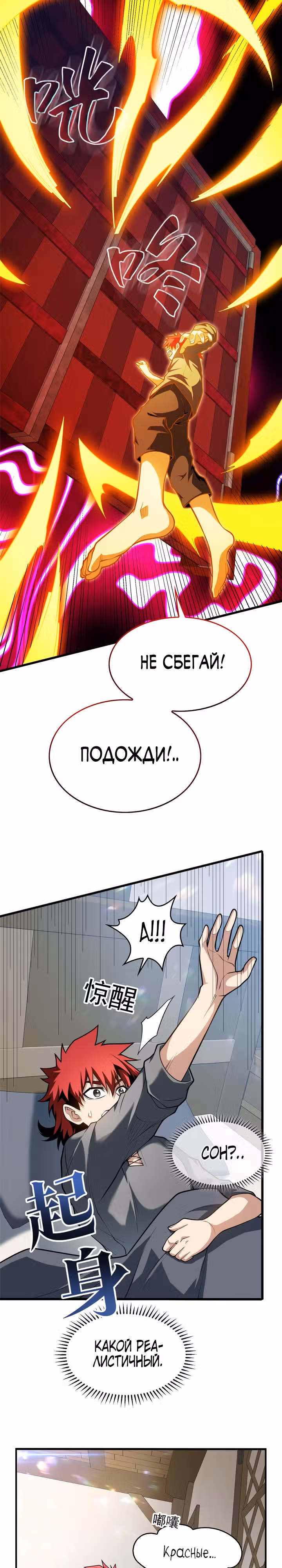 Моя Драконья Система — Том 1 · Глава 43, страница 3