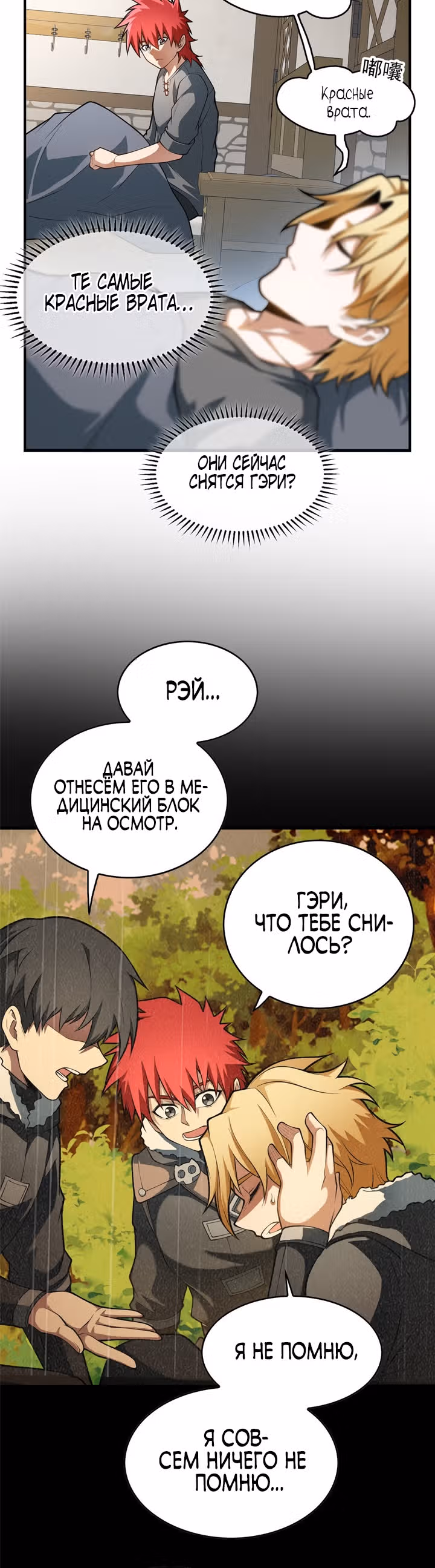 Моя Драконья Система — Том 1 · Глава 43, страница 4