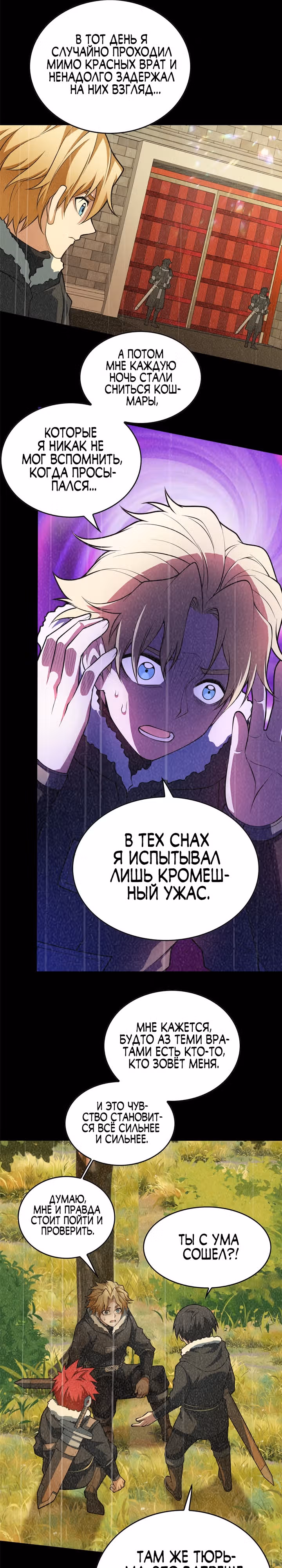 Моя Драконья Система — Том 1 · Глава 43, страница 5