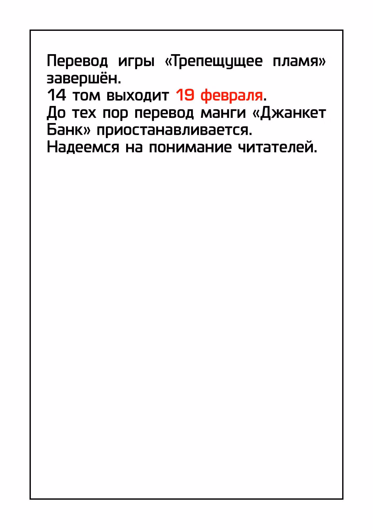 Джанкет Банк — Том 13 · Глава 125, страница 19