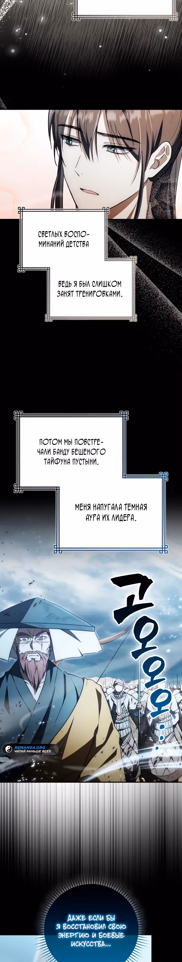 Внучка Меча Пагубы — Том 1 · Глава 7, страница 33