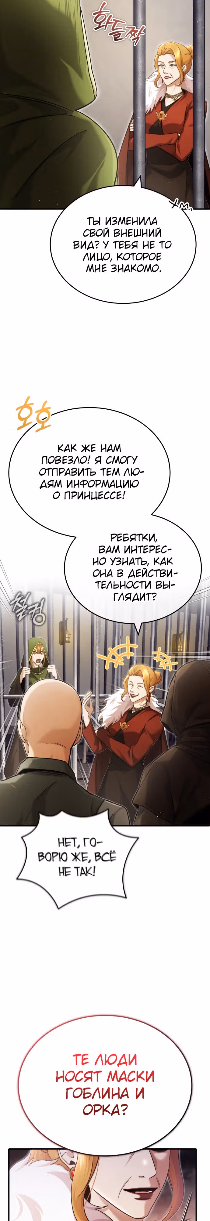 Жизнь регрессора после пенсии — Том 1 · Глава 30, страница 12