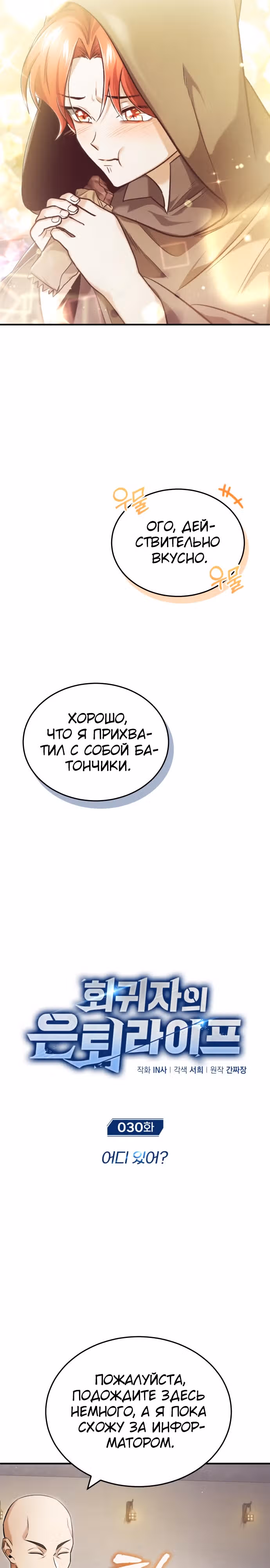 Жизнь регрессора после пенсии — Том 1 · Глава 30, страница 5