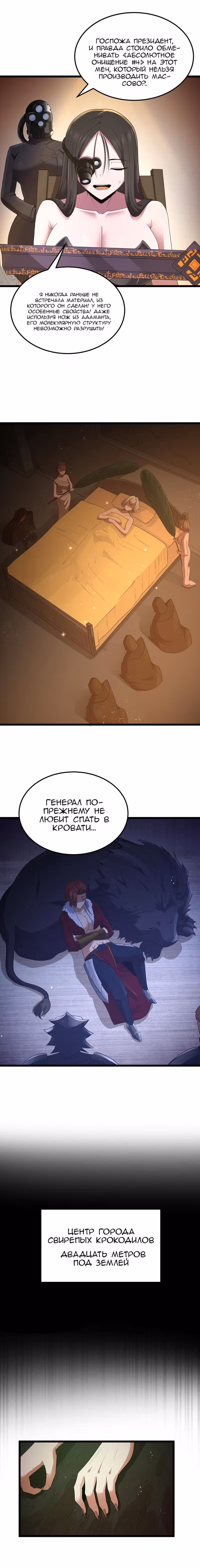Буржуазный герой — Том 1 · Глава 61, страница 10