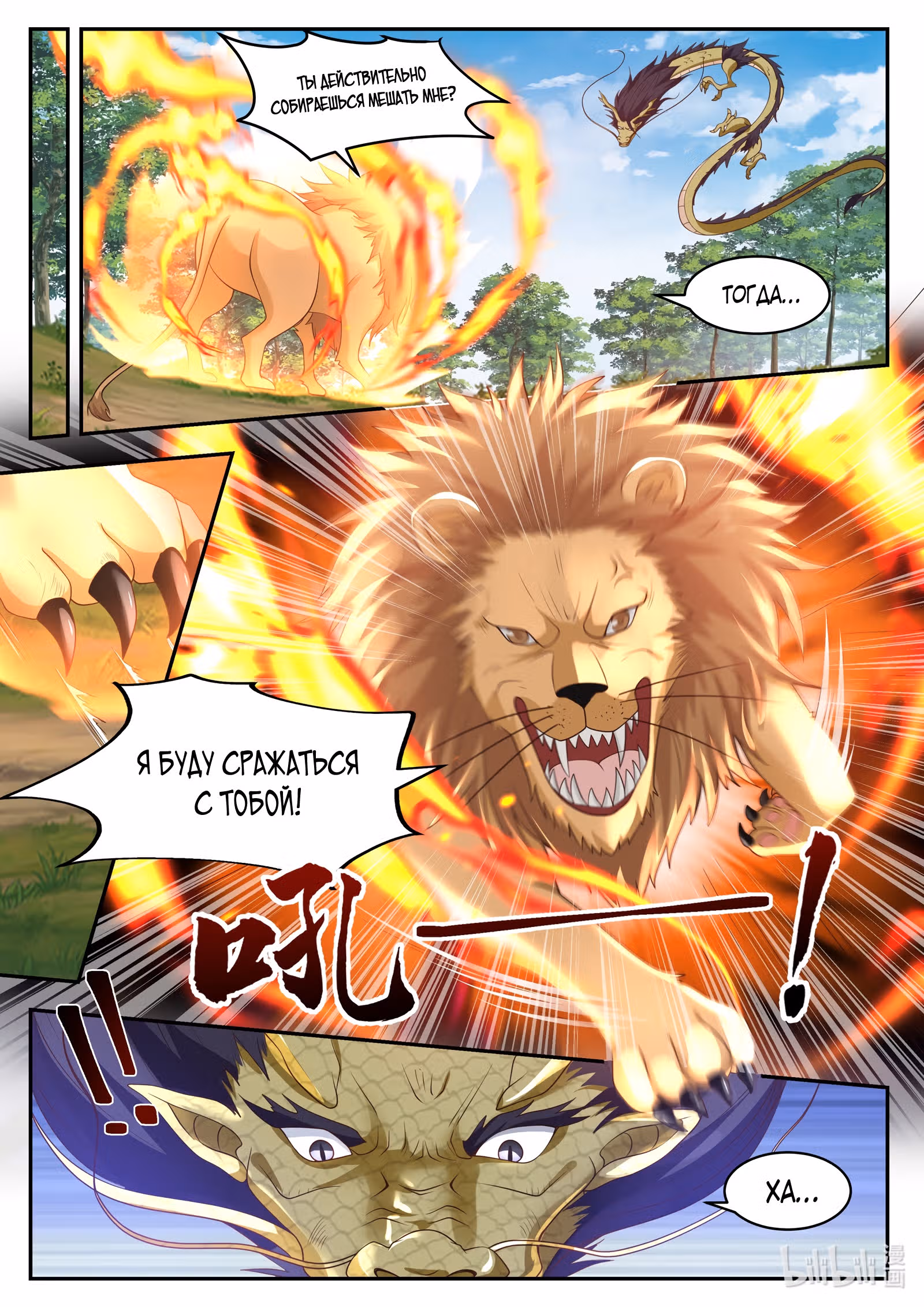 Трон святого дракона — Том 1 · Глава 102, страница 2