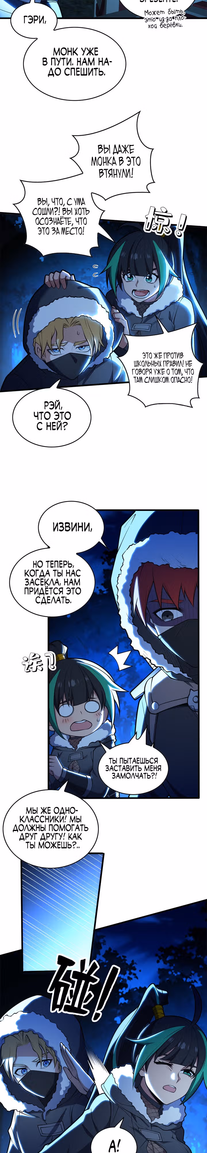 Моя Драконья Система — Том 1 · Глава 44, страница 3