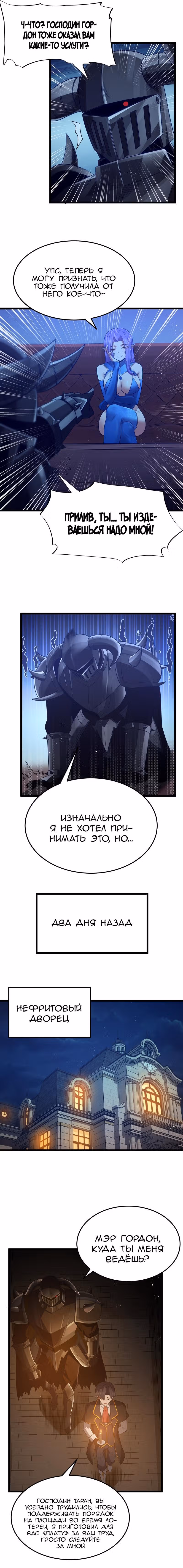 Буржуазный герой — Том 1 · Глава 60, страница 3