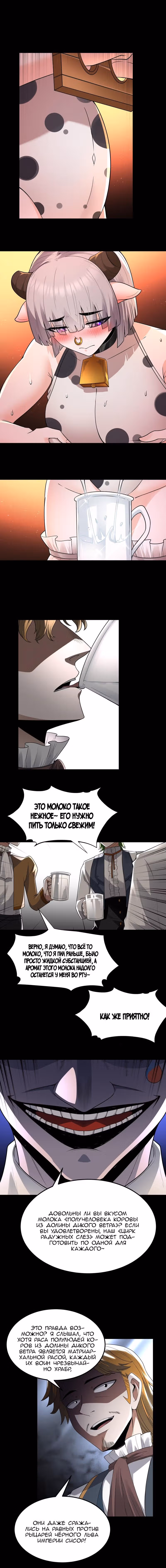 Буржуазный герой — Том 1 · Глава 60, страница 9