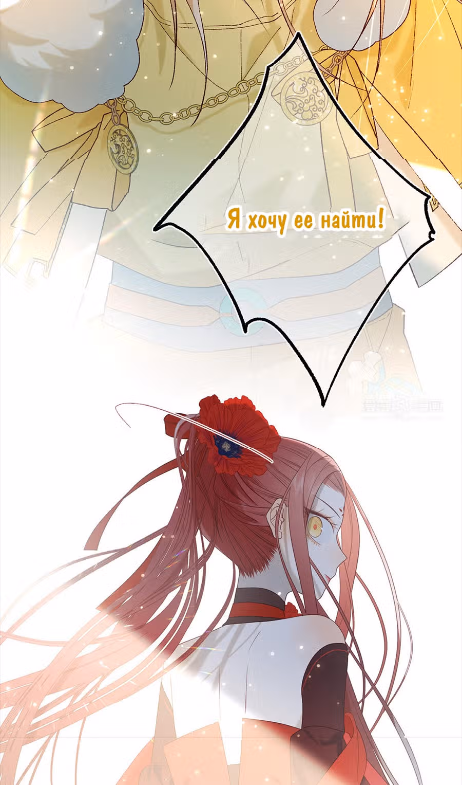 Злодейка Отказывается флиртовать с Главным Героем — Том 1 · Глава 33, страница 45